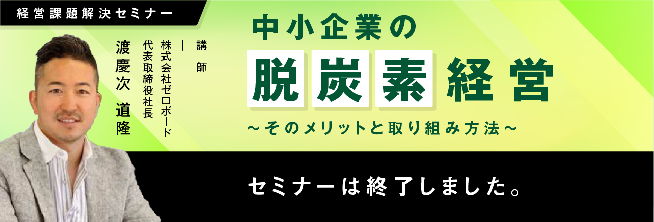 経営課題解決セミナーのご案内