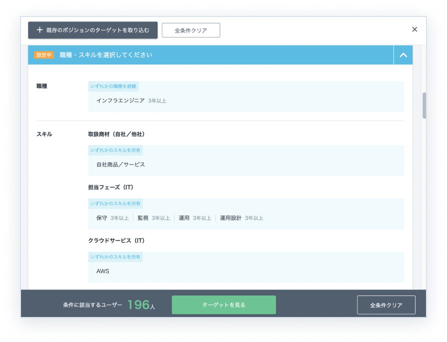詳細な検索項目からフィットする人材を検索できる